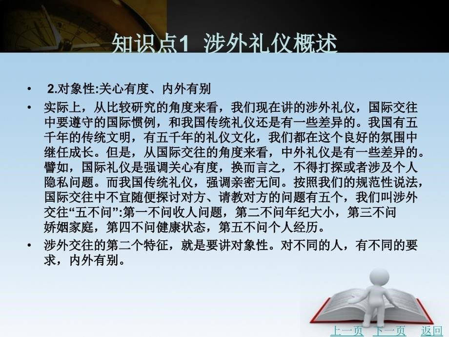 中职公关与礼仪修养（主编喻小毛 北理工版）课件：第8章 涉外礼仪01_第5页