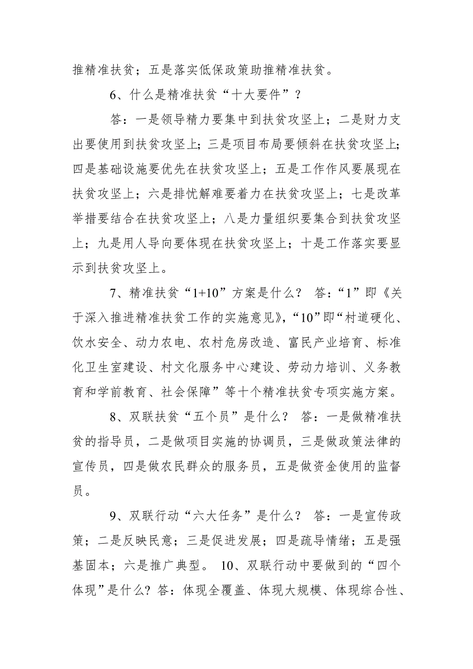 201X年 XX县 XX初级中学精准扶贫工作实施【推荐】_第4页