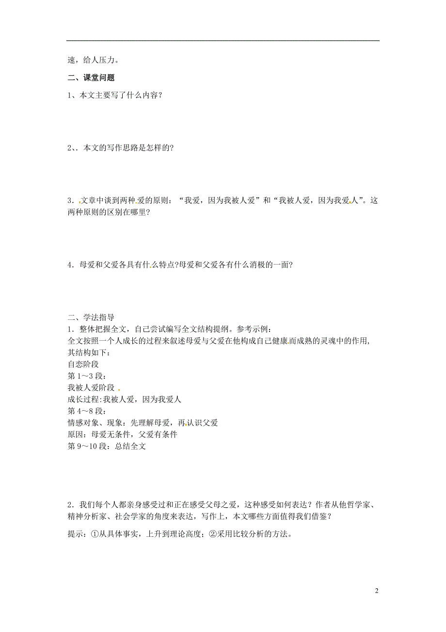 年人教版高中语文必修4《父母与孩子之间的爱》导学案5_第2页