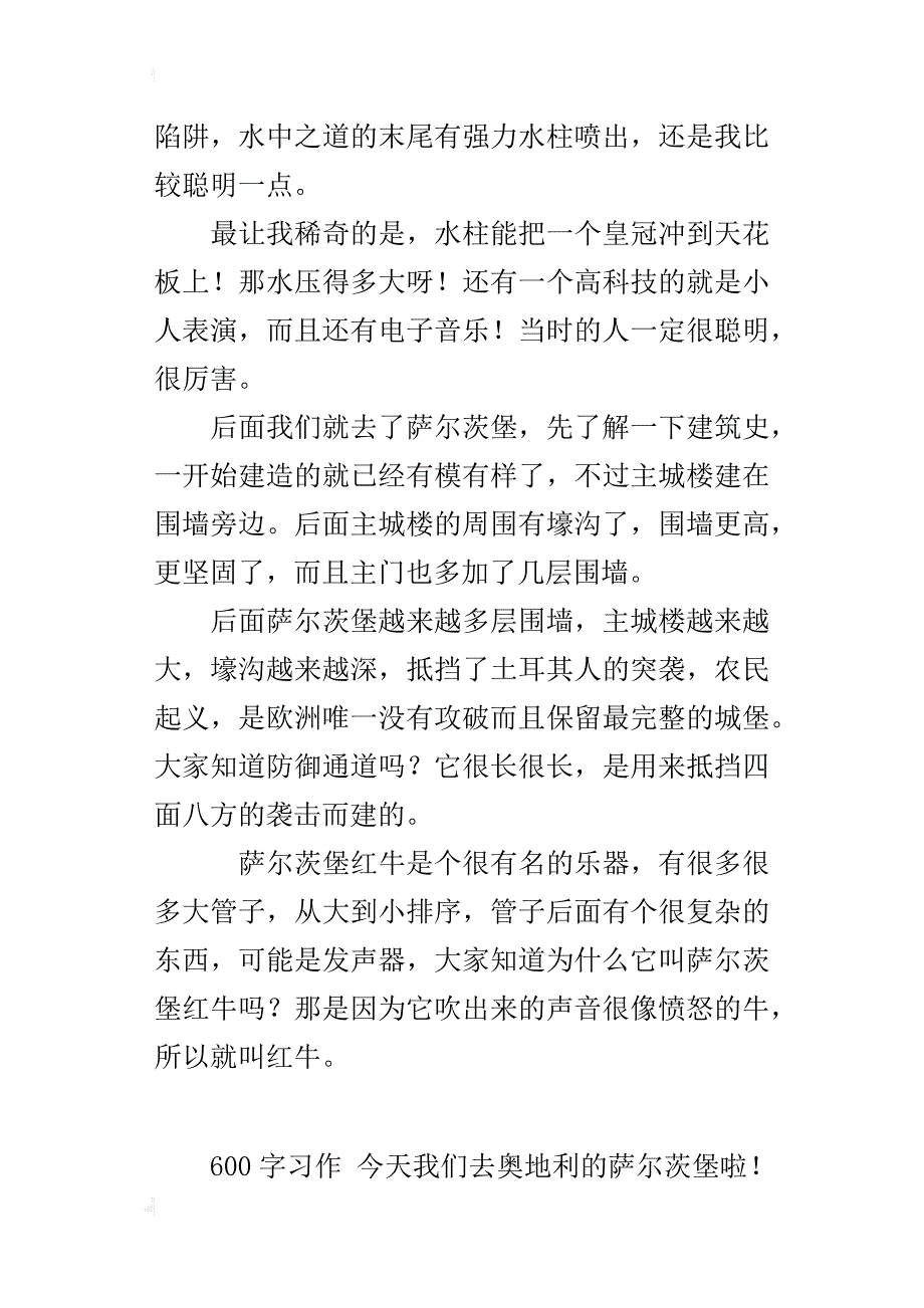 小学生去国外游记作文 萨尔茨堡第一_第4页