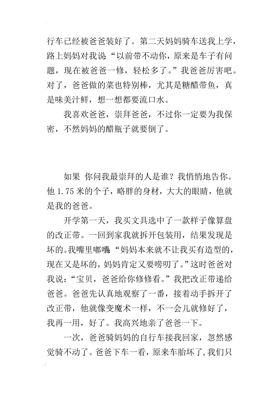 小学生写一个自己喜欢的人600字作文 爸爸真厉害_第3页