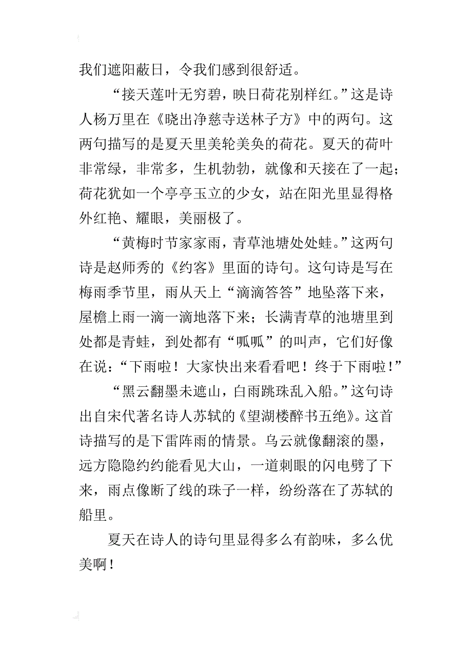 小学生写喜欢古诗作文   古诗里的夏天_第3页