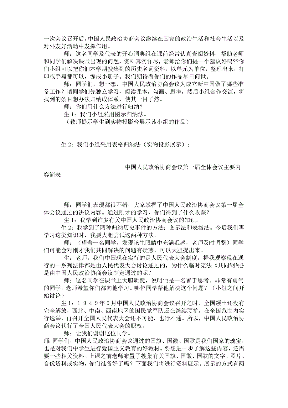 历史试题练习题教案学案课件八年级下册历史全套教案[北师大版]_第3页