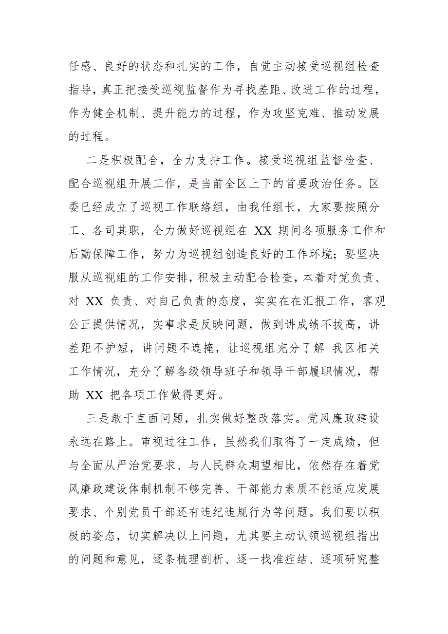 【精品】市委书记在欢迎省委巡视组工作会上的表态发言【推荐】_第2页