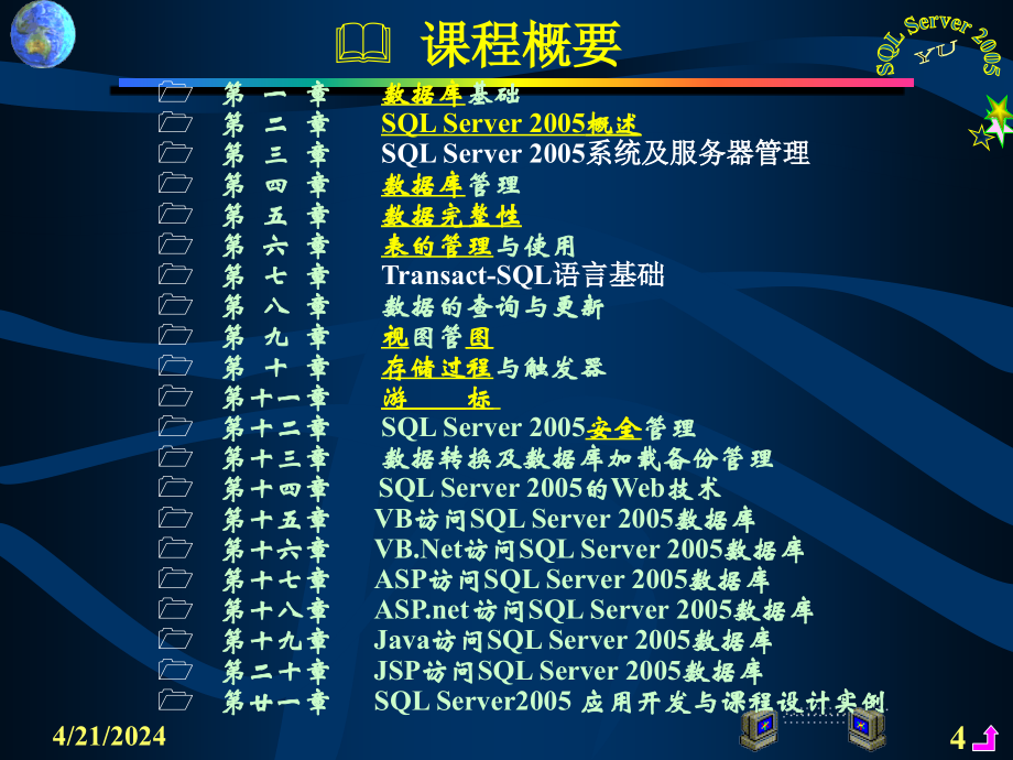 sql server 2005数据库应用技术（第二版）虞益诚 第12章sql server 2005安全管理yu_第4页