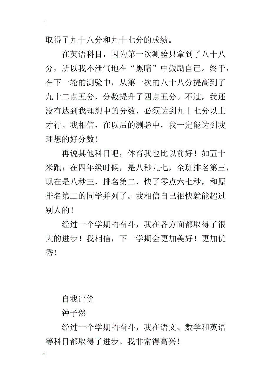 小学生关于自我评价、学期总结的小作文多篇_第2页