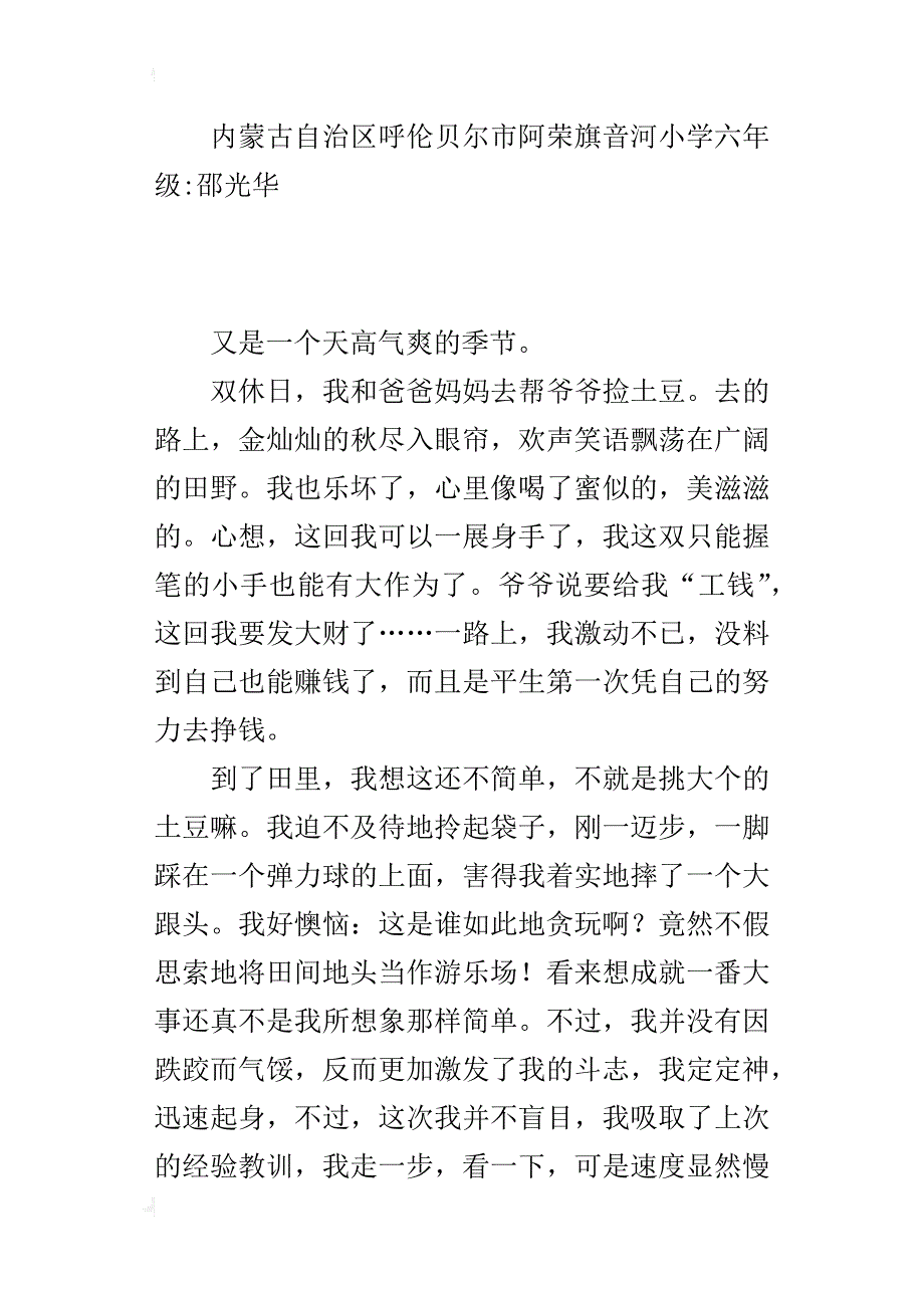 小学生参加农村劳动作文：捡土豆_第3页