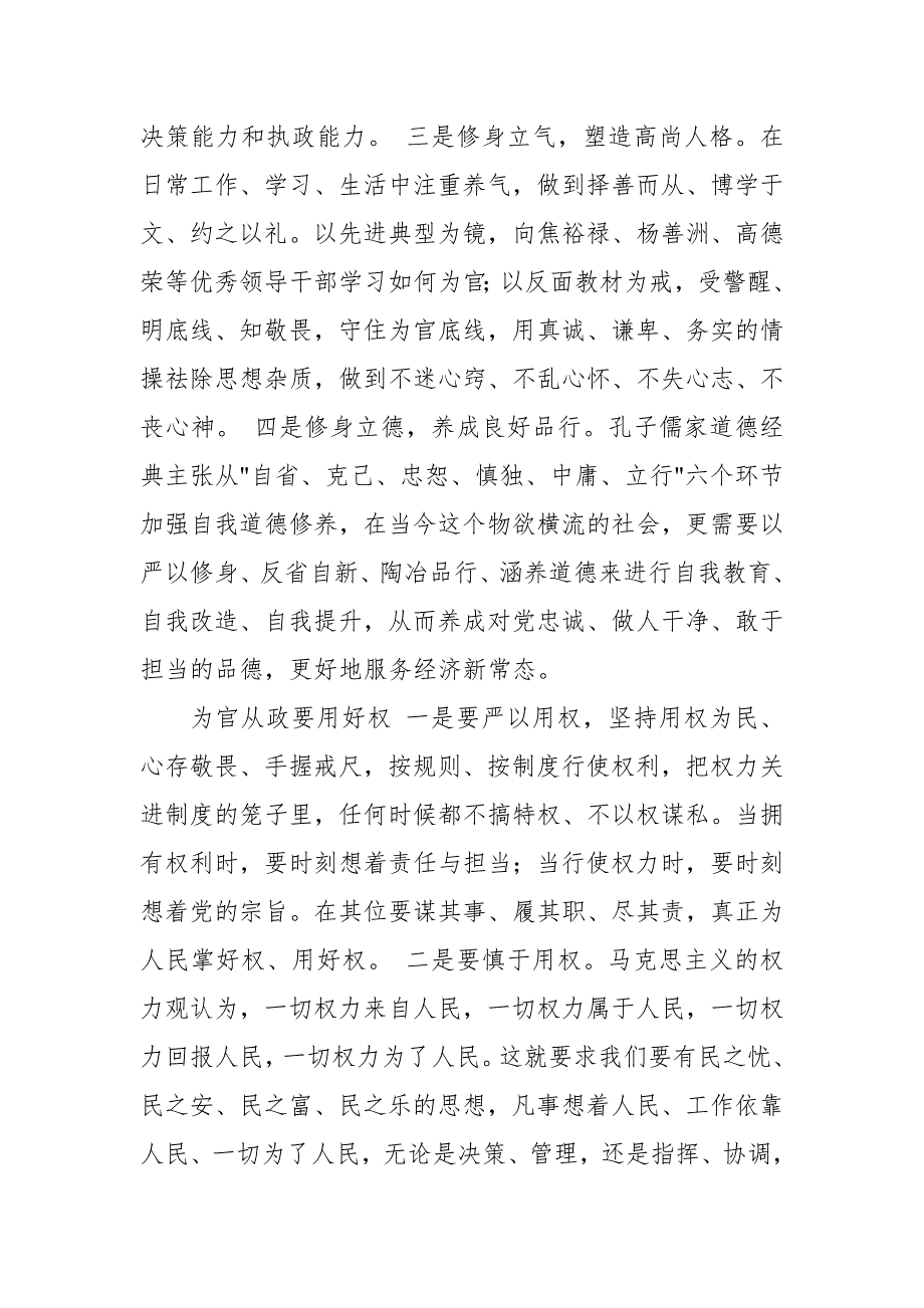 党员干部 讲忠诚、严纪律、立政德 专题警示教育讨论发言 (2)【推荐】_第4页