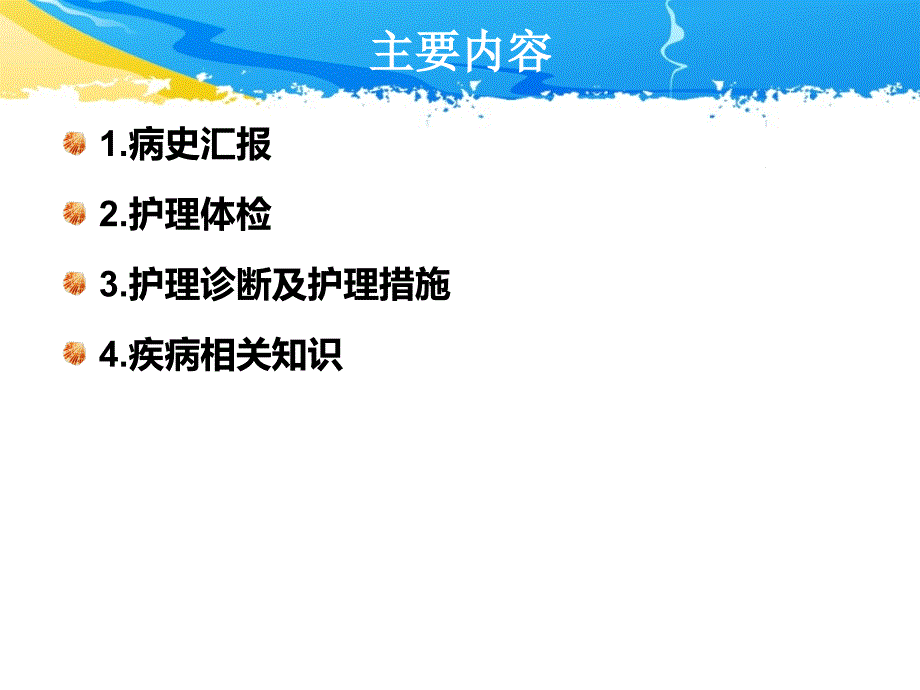 icu护理查房_一例多发伤患者的护理查房_第3页