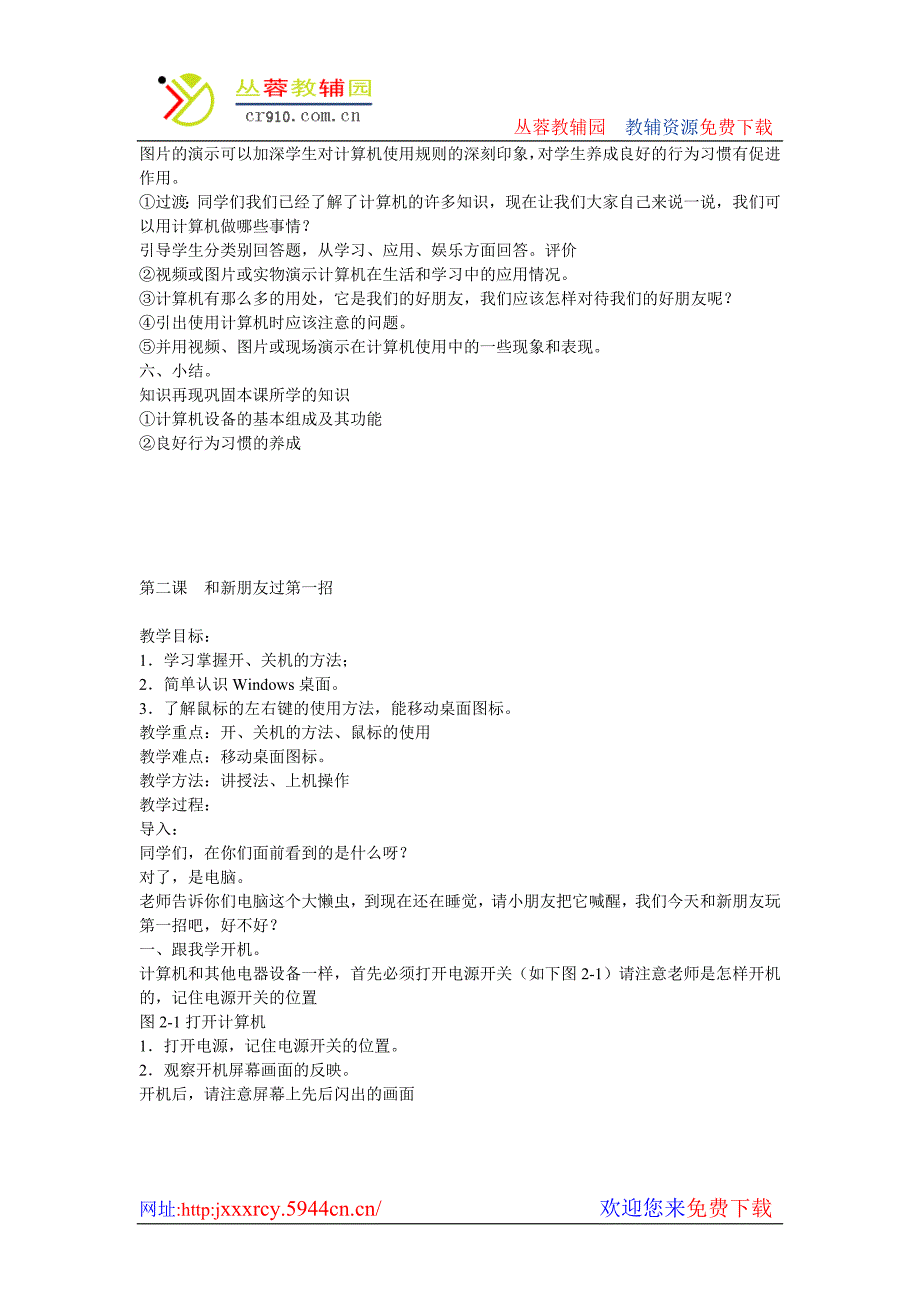 小学信息技术三年级上册教学设计_第2页