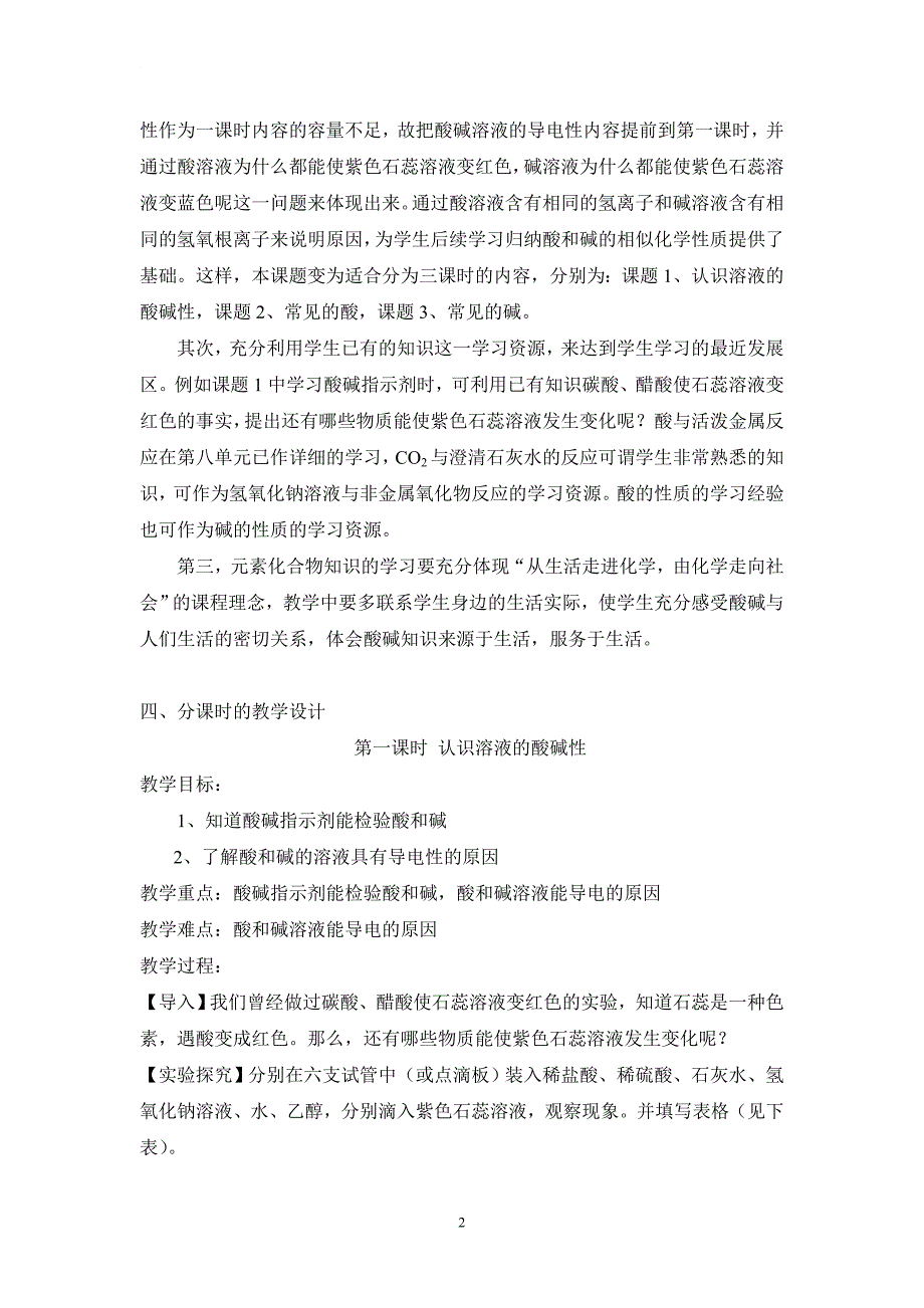 化学九年级下册第10单元课题1教学设计1.doc_第2页