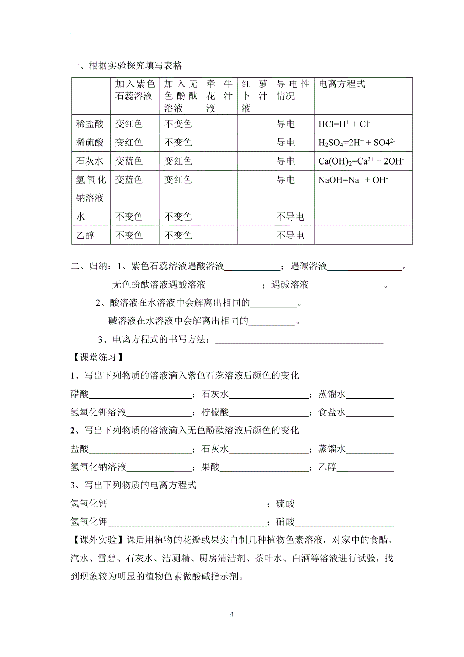 化学九年级下册第10单元课题1教学设计1.doc_第4页