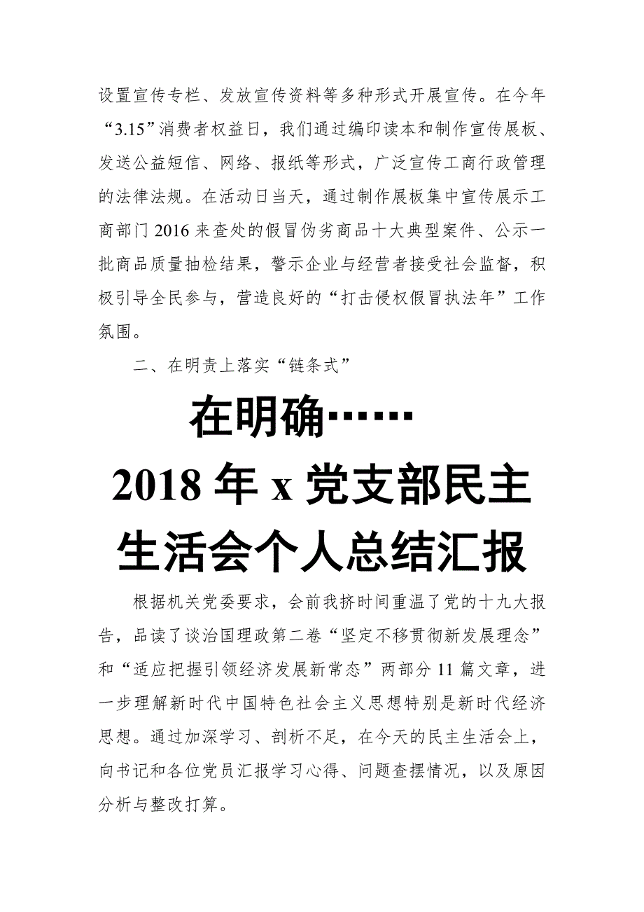 市工商局开展“打击侵权假冒执法年”工作情况汇报【推荐】_第2页