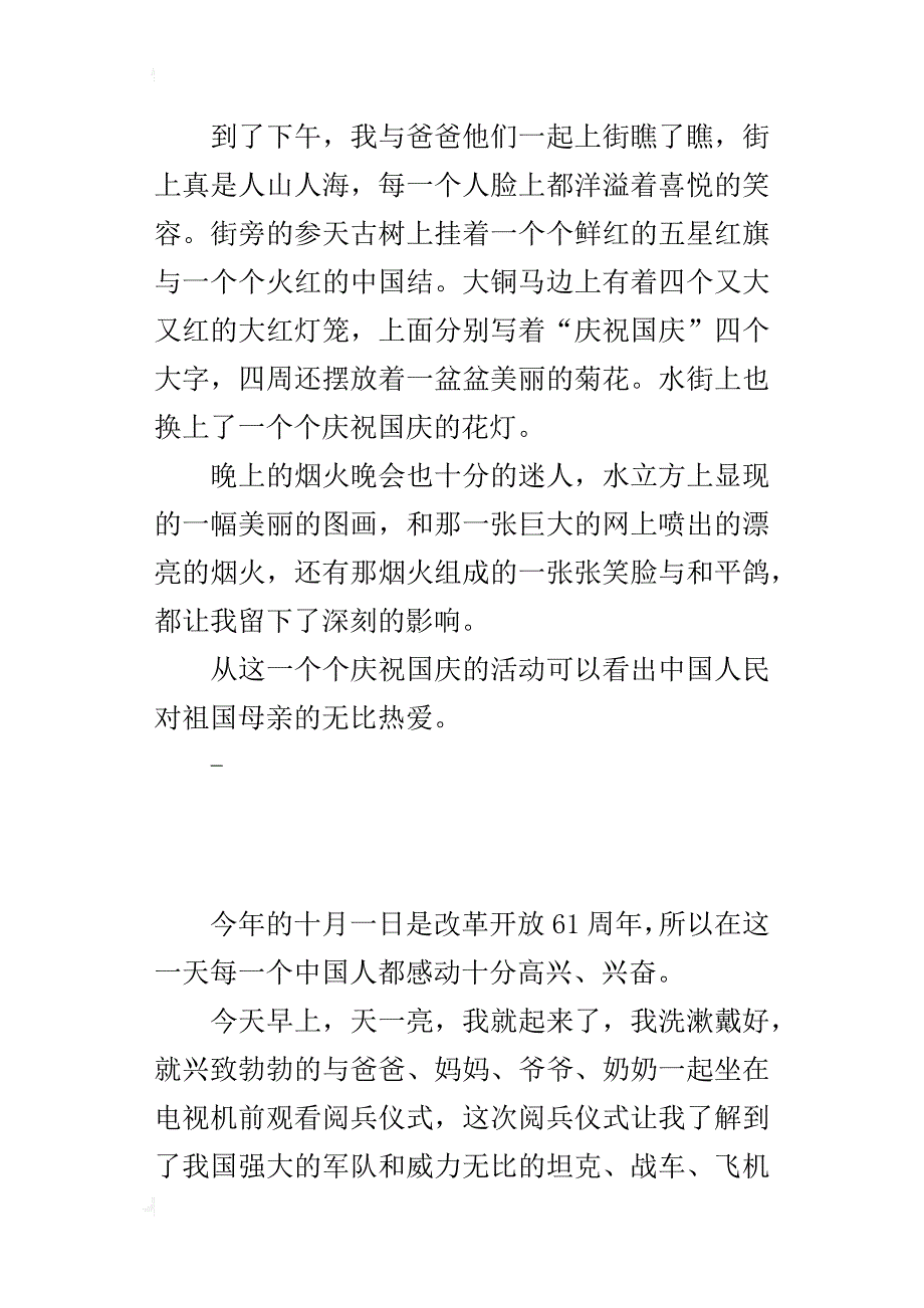 小学生国庆节演讲稿400字_第3页