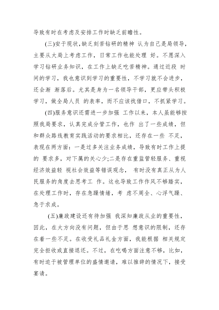 地税局局长廉政党课发言材料【推荐】_第3页