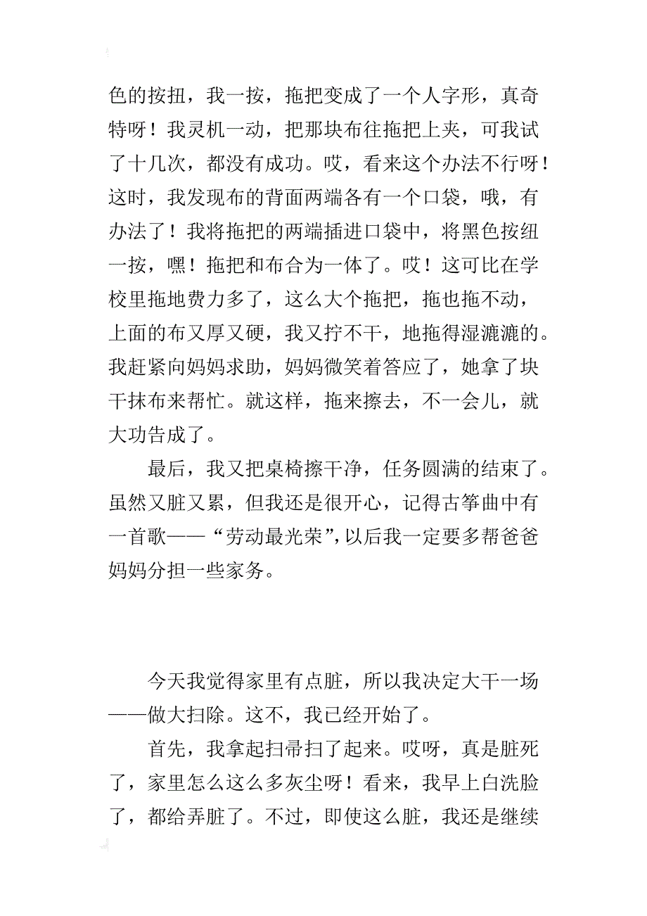 小学生写家庭大扫除的作文400字日记：做家务_第2页