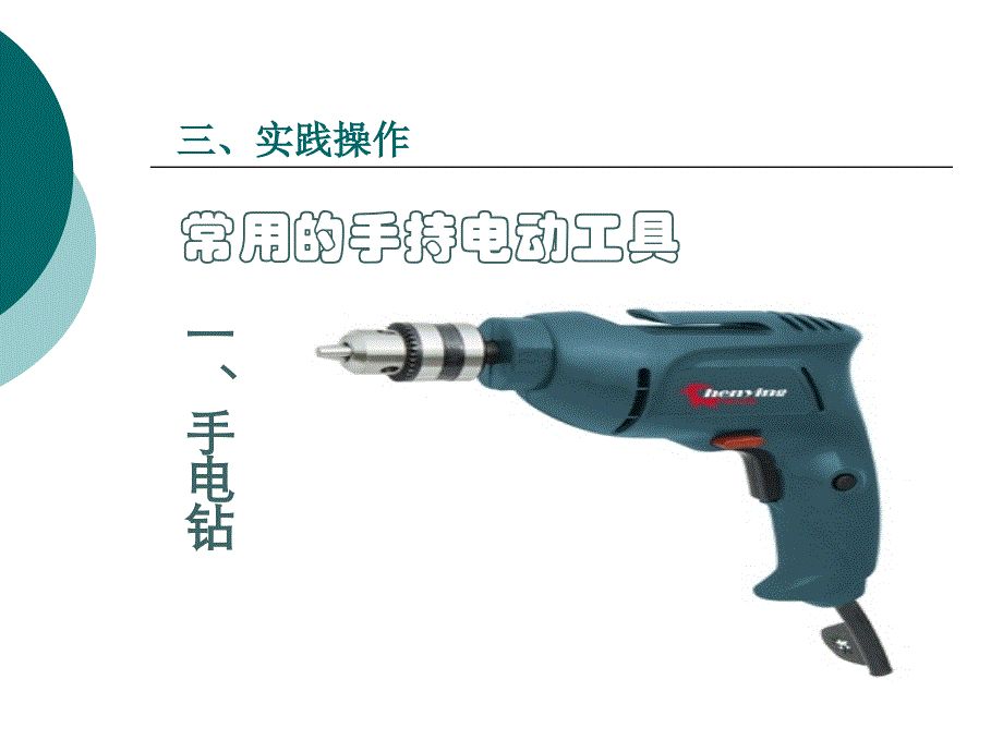 任务1安全用电及触电急救_第4页