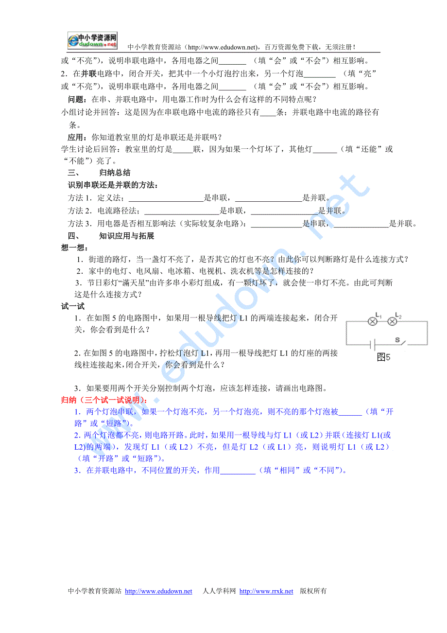 沪科版物理九年级13.3《连接串联电路和并联电路》WORD教案8_第2页