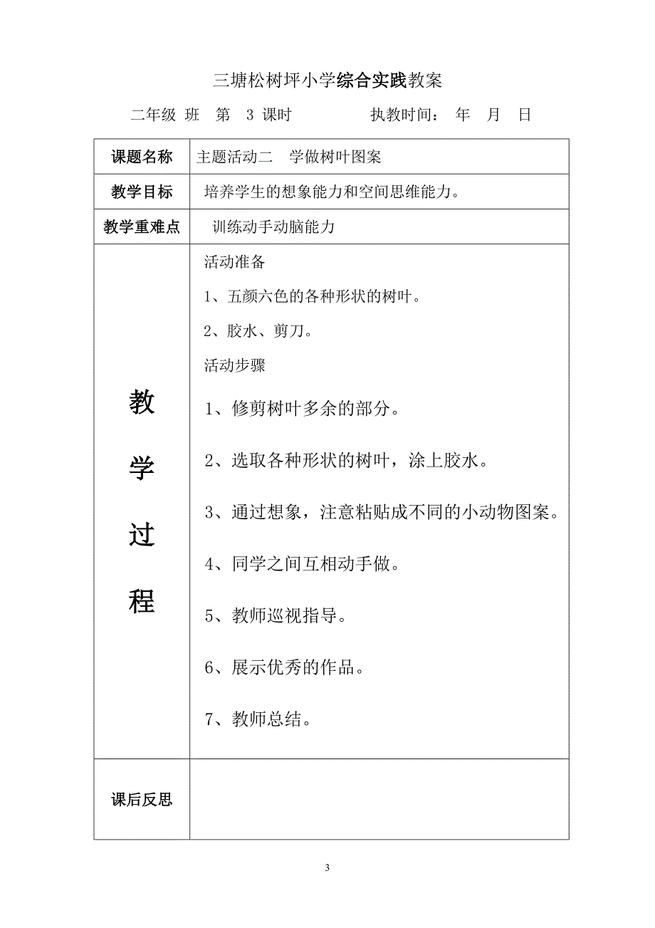 和平版综合实践活动二年级上册册教案 3_第3页