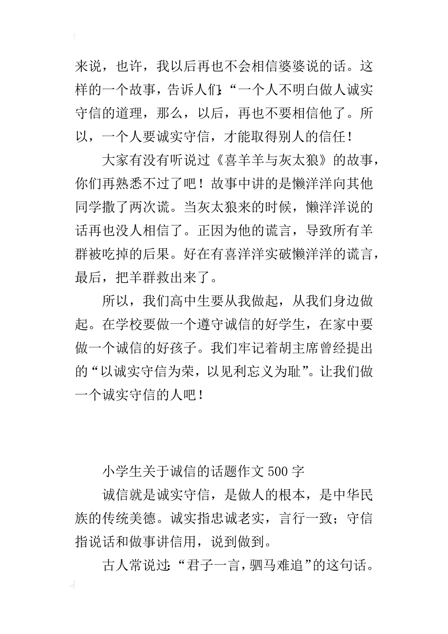 小学生关于诚信的话题作文500字_第2页