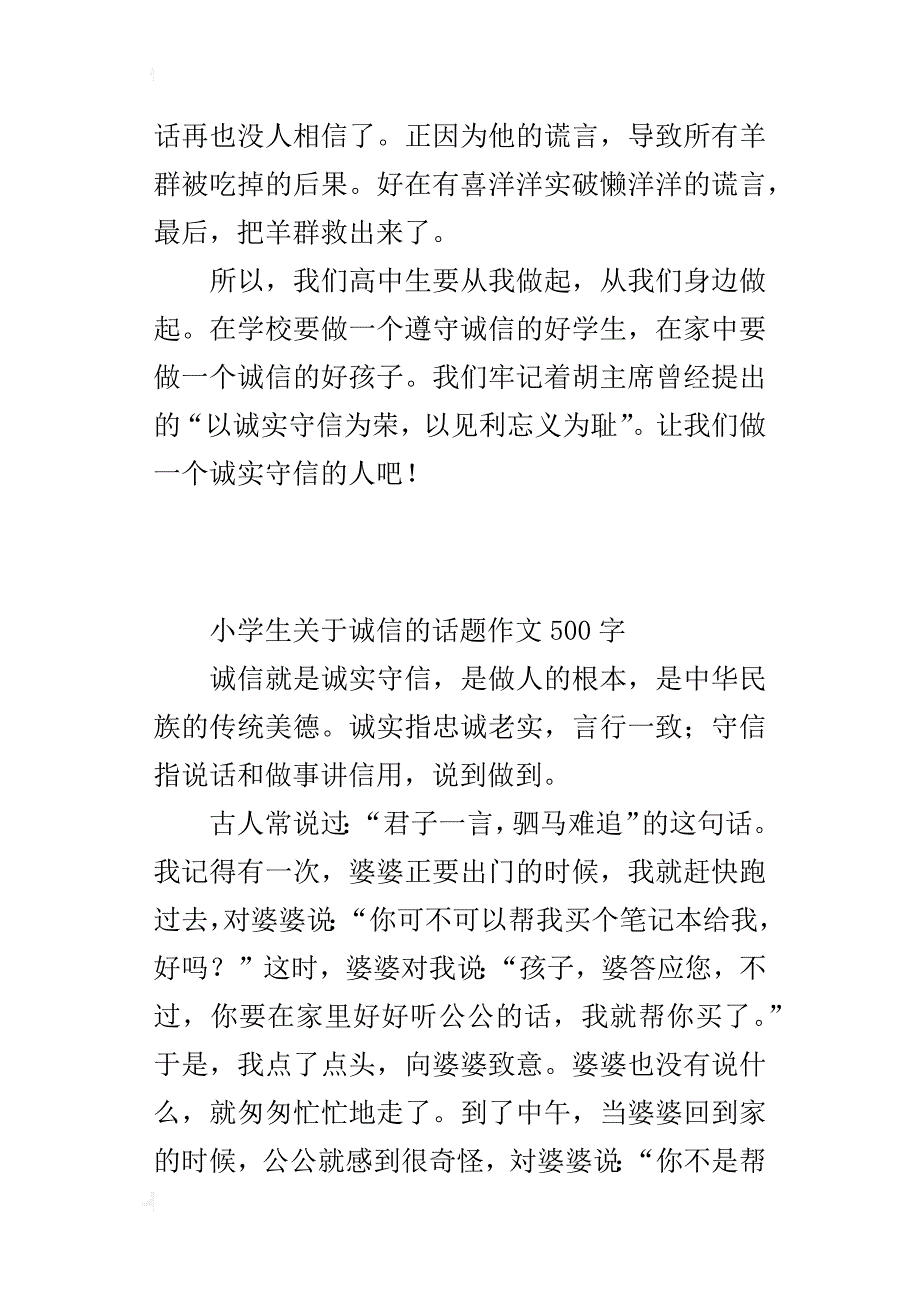 小学生关于诚信的话题作文500字_第4页