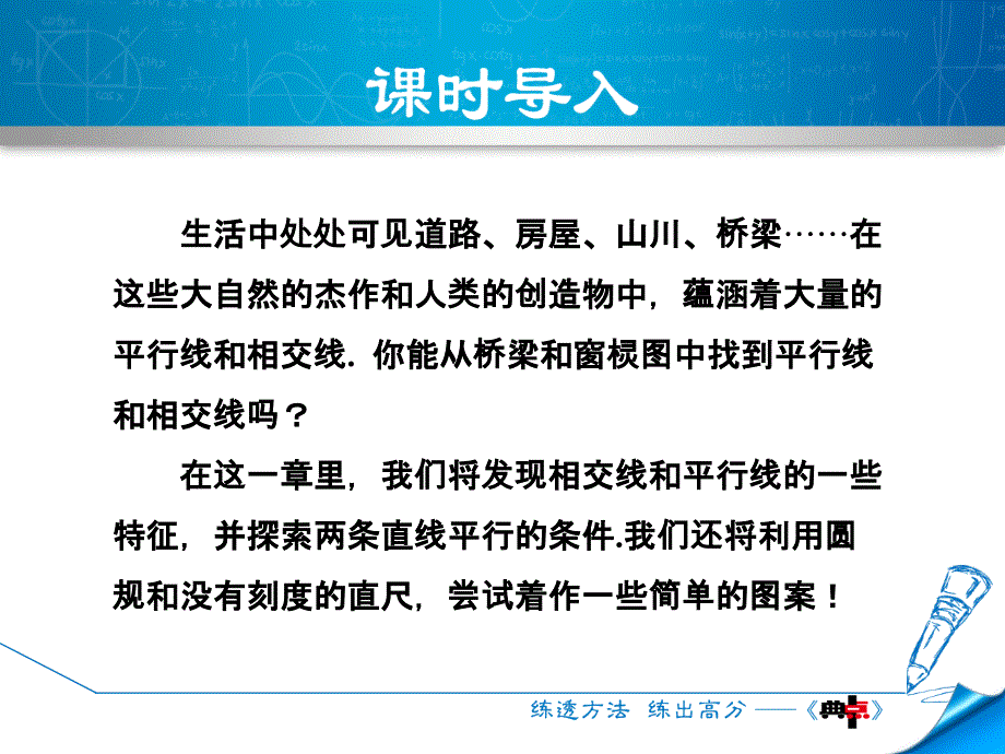 【典中点】2017春北师大版七年级数学下册（课件+教案+检测+素材）第2章  相交线与平行线2.1.1  相交线与平行线_第3页