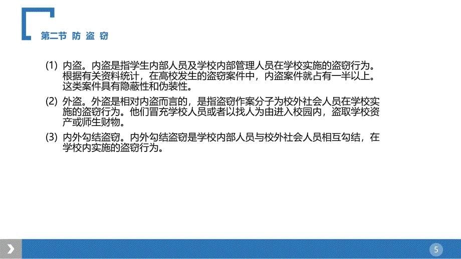 大学生健康与安全教育课课件9专题九大学生财产安全_第5页