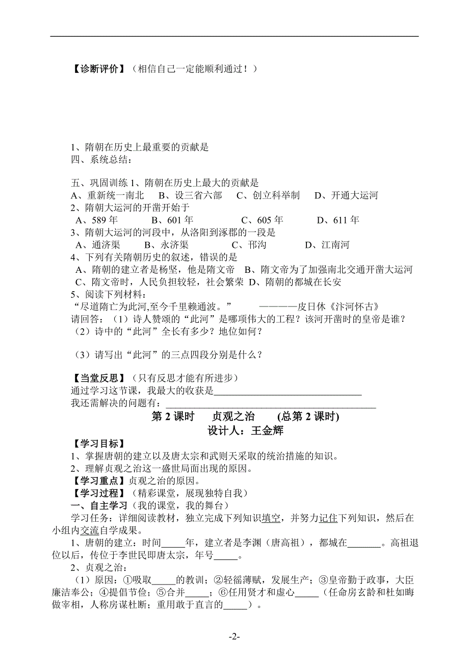 历史练习题考试题试卷教案初一历史教案七年级下册历史学案（全册）_第2页