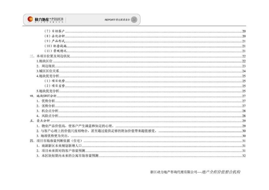 浙江嘉兴商住项目产品定位报告_第3页