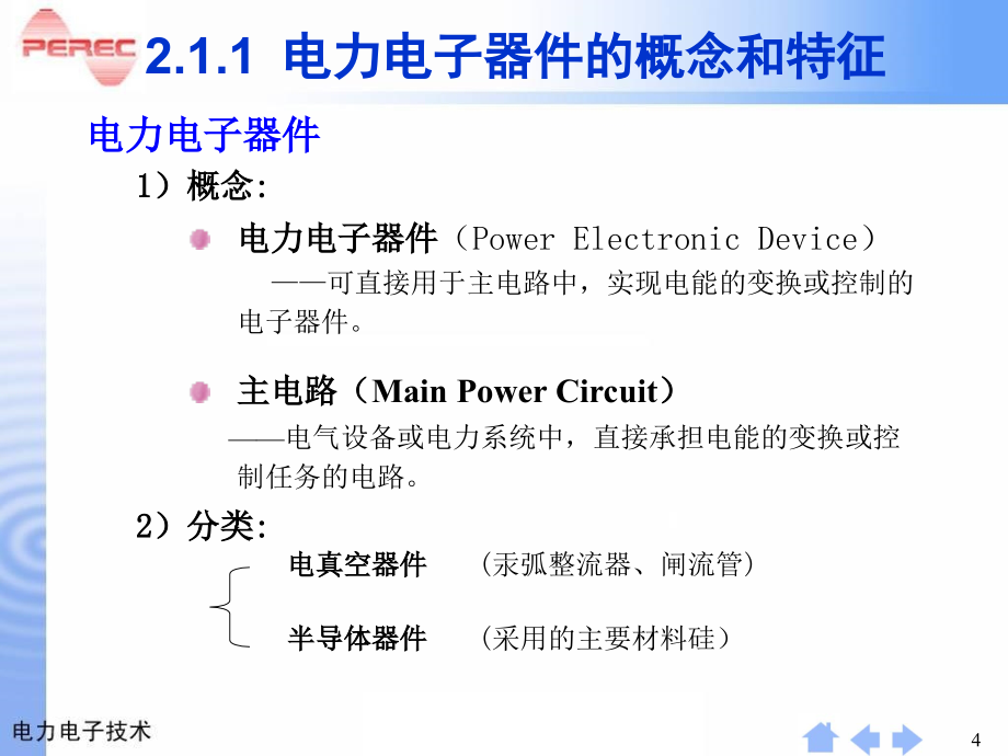 第2章 电力电子器件92869_第4页