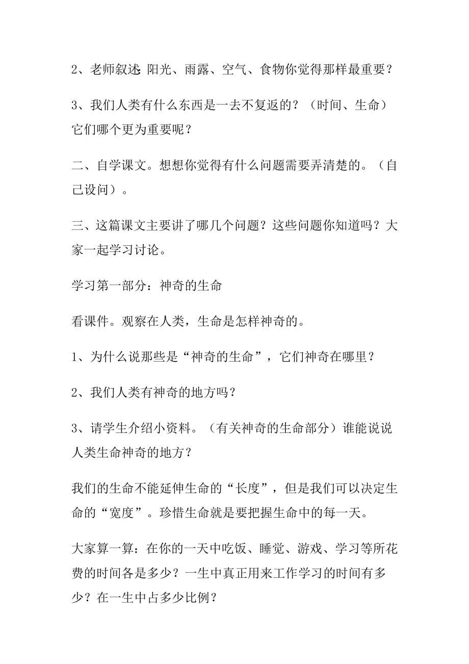 六年级生命与健康常识全册教案、计划、总结、试卷_第5页