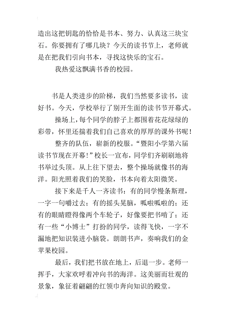 小学生写学校读书场景的作文 书香飘满校园_第3页