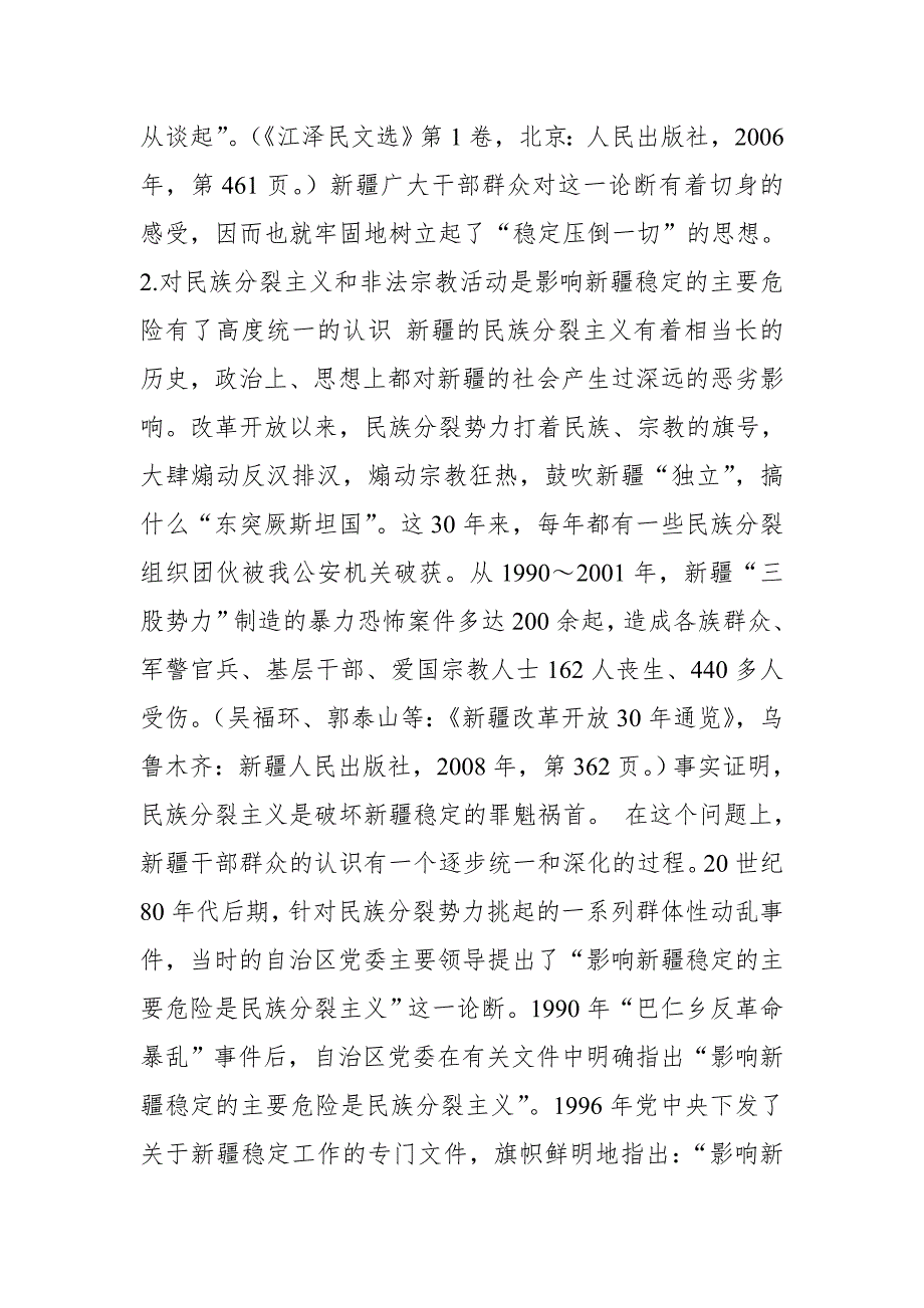 党员干部XX“学讲话、学通报、肃流毒、反渗透”集中教育发言稿【推荐】_第4页