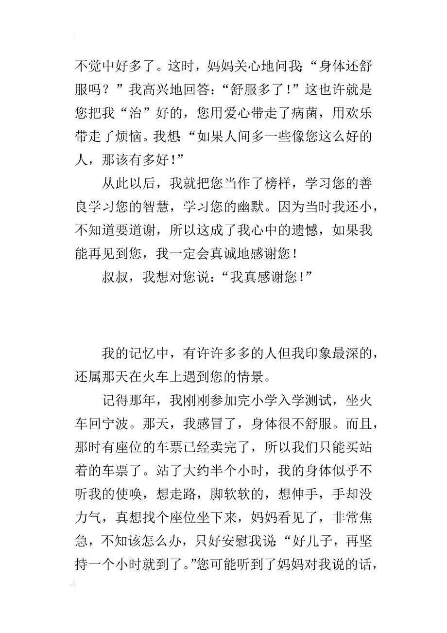 小学生关于说说心里话作文 叔叔，我想对您说_第2页