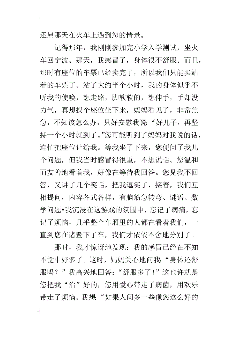 小学生关于说说心里话作文 叔叔，我想对您说_第4页