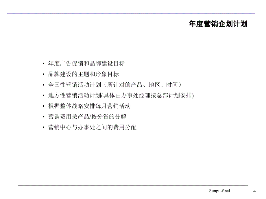 北京xxx电器xx战略咨询-营销组织结构设计_第4页