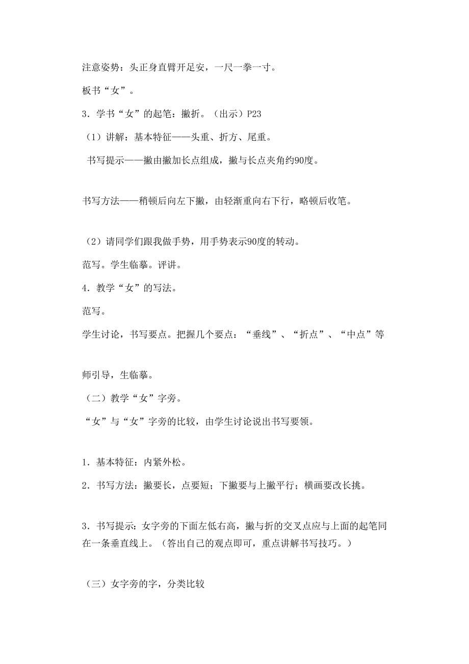华文版一年级下册书法教案[策划]_第5页