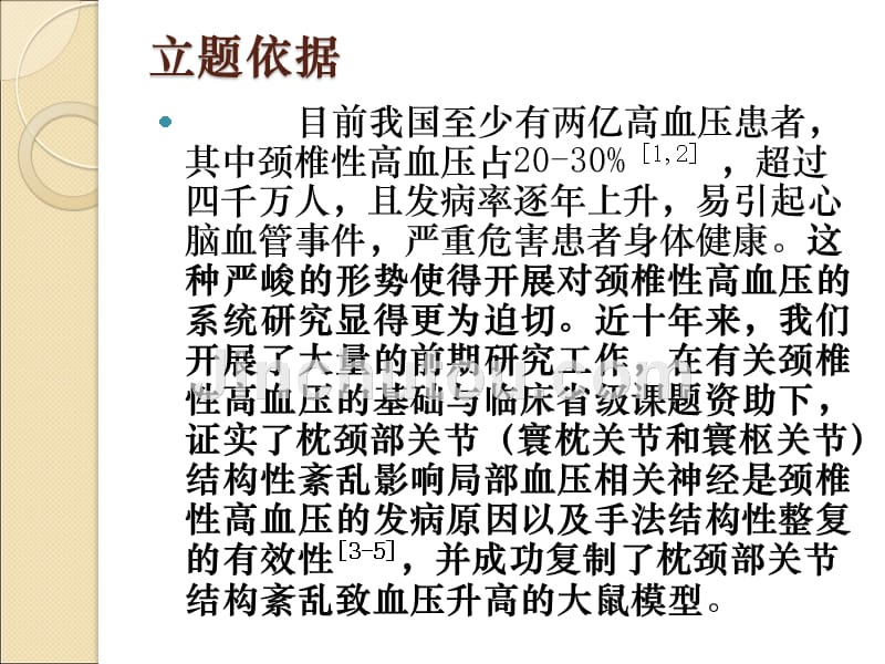 枕颈部ct三维重建在颈椎性高血压中的临床应用研究资料_第2页