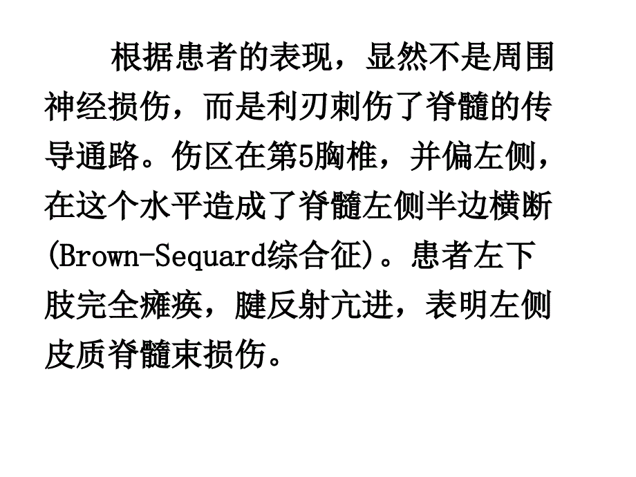 [基础医学]11传导路病例讨论2_第4页