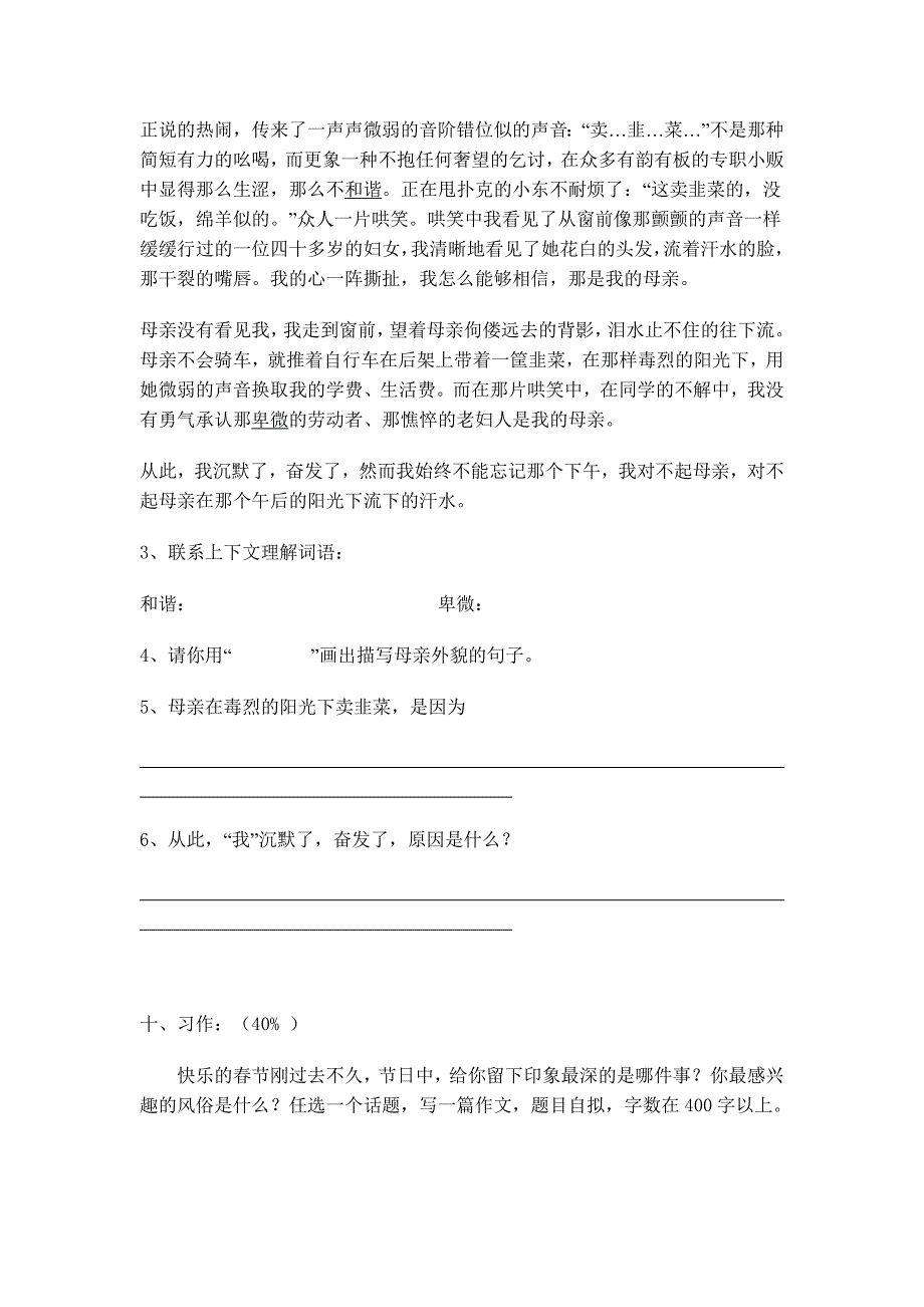 人教版六年级语文下册期中试卷（十一套）_第4页