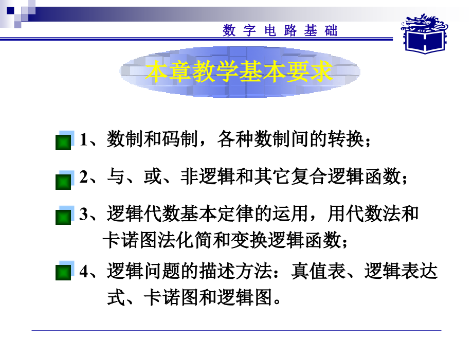 【精品】数字电路基础55_第2页