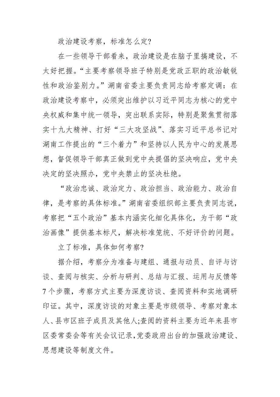 县市区党政正职政治建设考察深度访谈发言提纲 (2)【推荐】_第3页