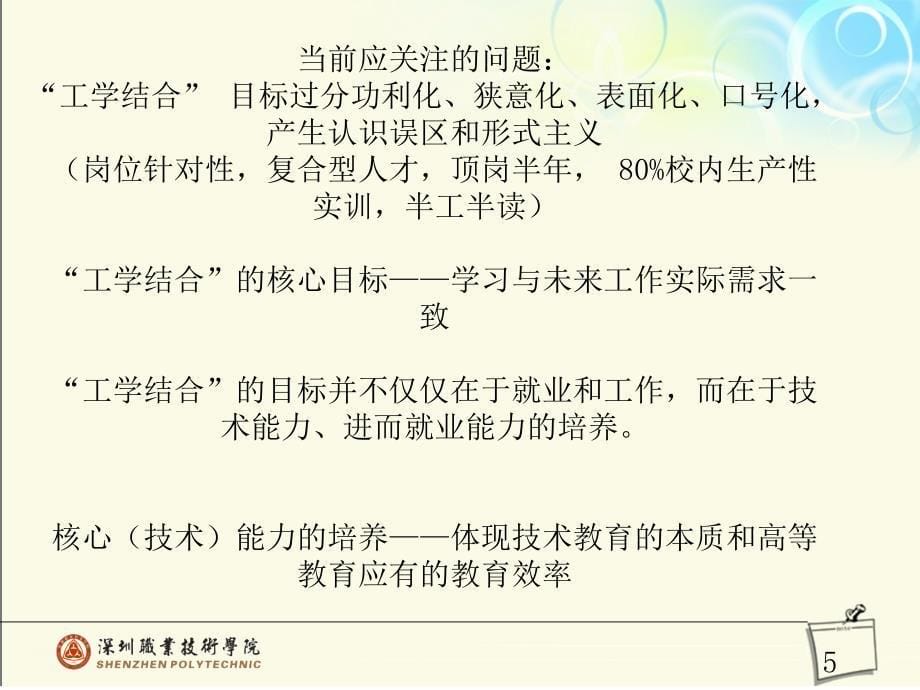 [课件资料]国家示范性高等职业院校建设 项目总结报告_第5页