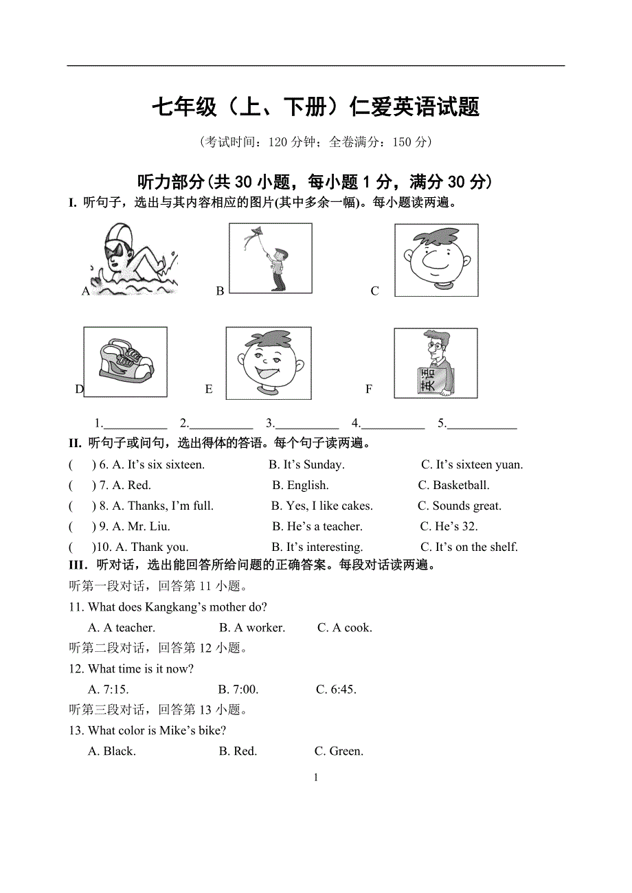 仁爱版七年级(上、下册)仁爱英语试题_第1页