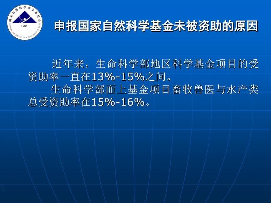 国家自然科学基金畜牧兽医领域项目申请的选题--贾斌_第5页