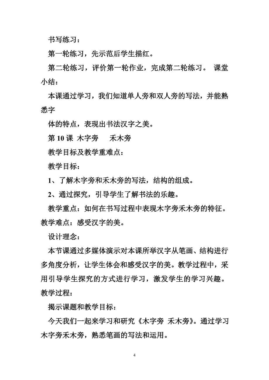 华文版小学一年级下册书法教案_第4页