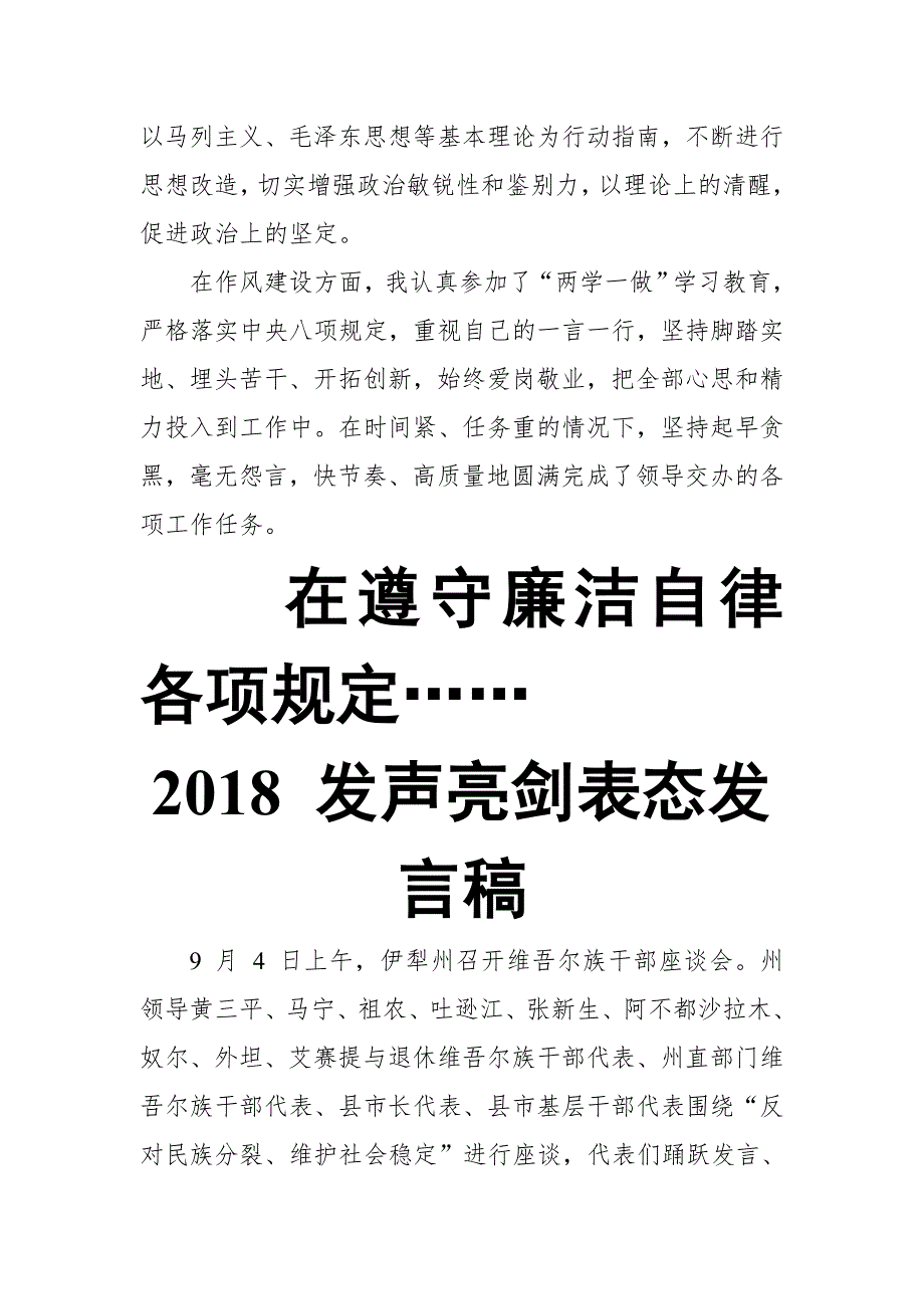 新任职干部任前廉政谈话表态发言【推荐】_第2页