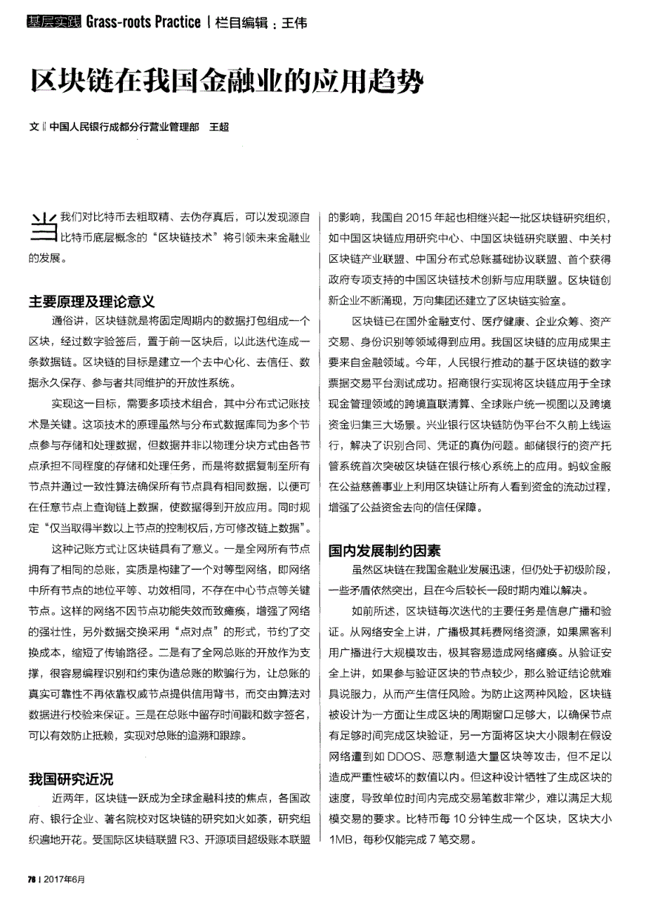 区块链在我国金融业的应用趋势_第1页