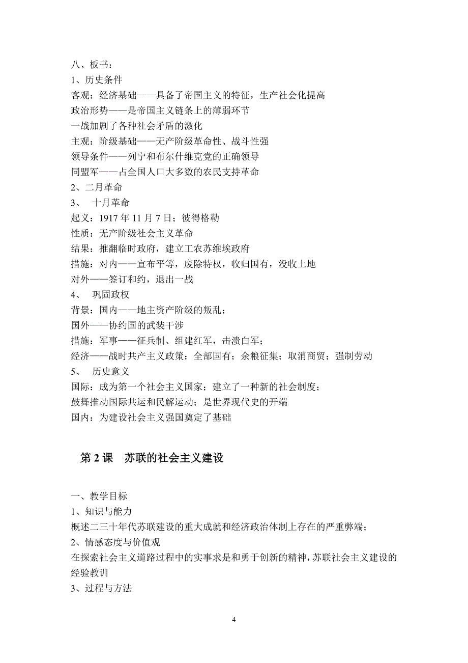 历史岳麓版九年级下册全套教学设计解析_第4页