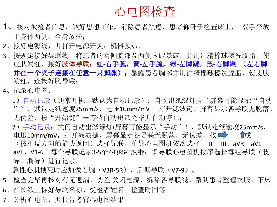 常见心电图诊断。2015.05_第2页